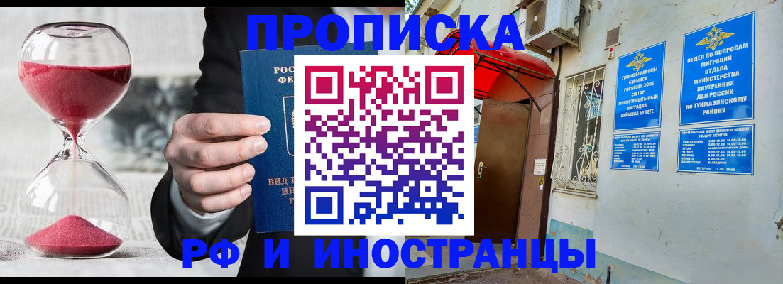 прописка 2025 в Ульяновске